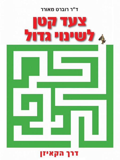 Cover image for צעד קטן לשינוי גדול